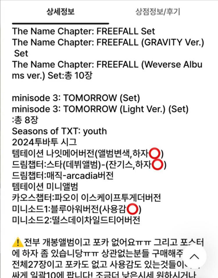 투바투 굿즈 일괄판매(급처) 개별구매 가능 이미지