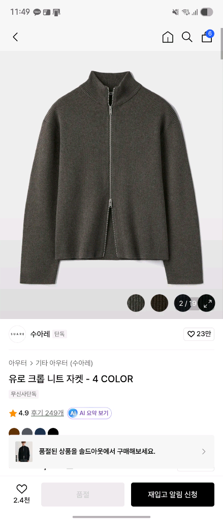 수아레 투웨이 집업 니트 자켓 프렌치차콜 L--0