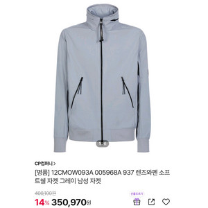 (정품택있음)CP컴퍼니 렌즈와펜 소프트쉘 자켓 50