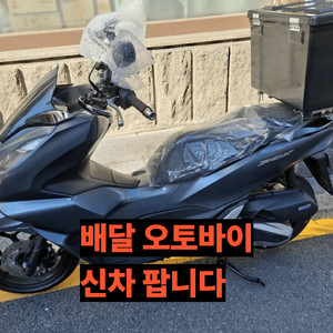 배달용 스쿠터 팝니다 세팅 다 되어있어요