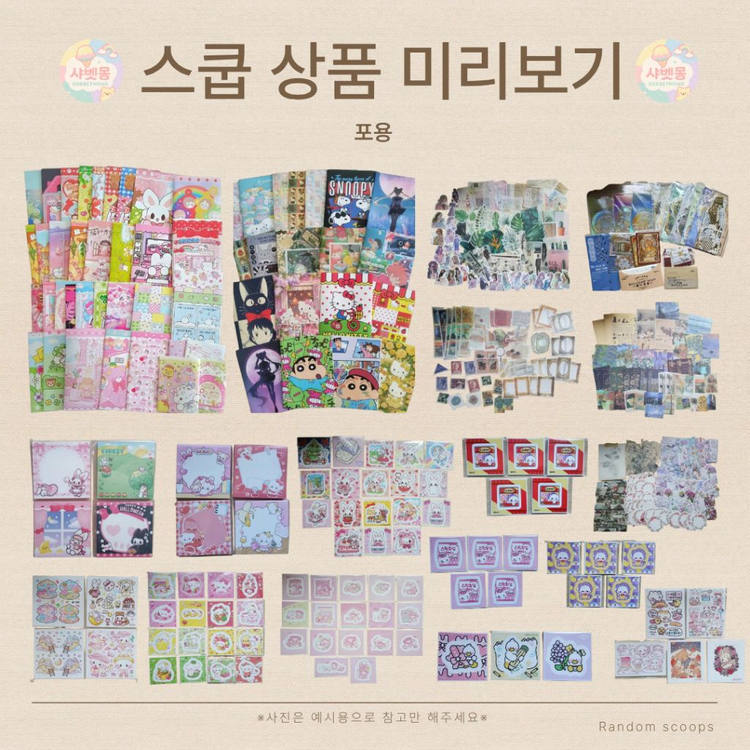 랜덤 스쿱 파츠 비즈 포용 키링 등 상점 내 상품들 이미지