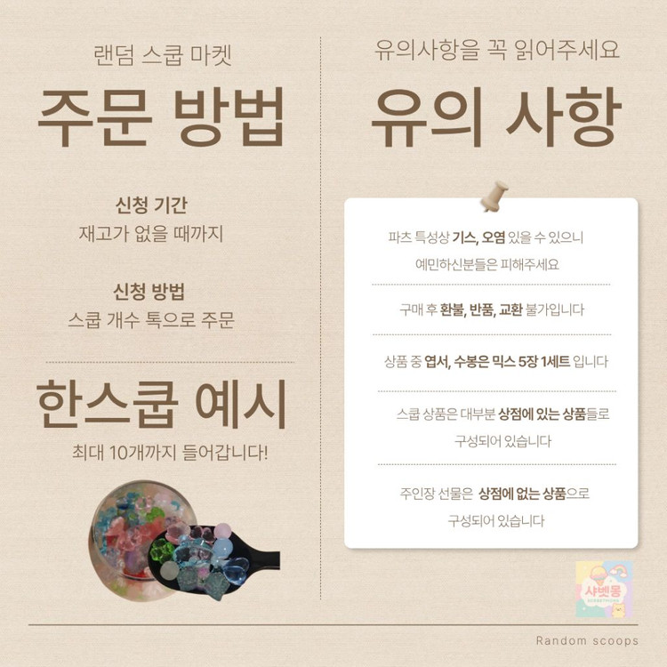 랜덤 스쿱 파츠 비즈 포용 키링 등 상점 내 상품들 이미지