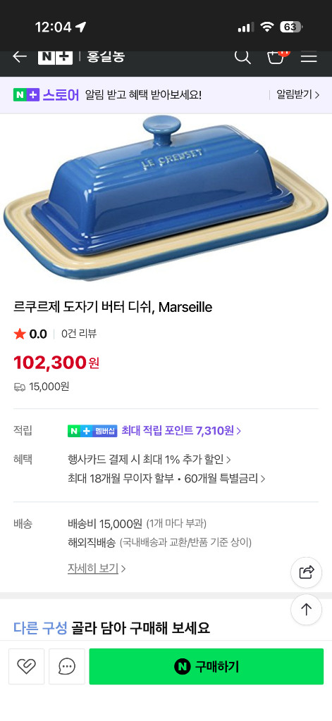 미사용새제품]르쿠르제 스톤웨어 버터돔 버터디쉬--5