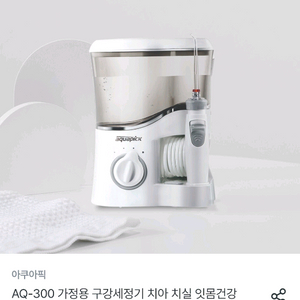 아쿠아픽 초음파 구강세정기 AQ-300