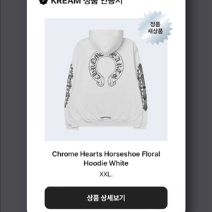 [XXL]크롬하츠 홀스슈 플로랄 후드티셔츠 화이트 이미지