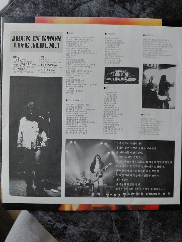 전인권 라이브 앨범1 LP 초반--5