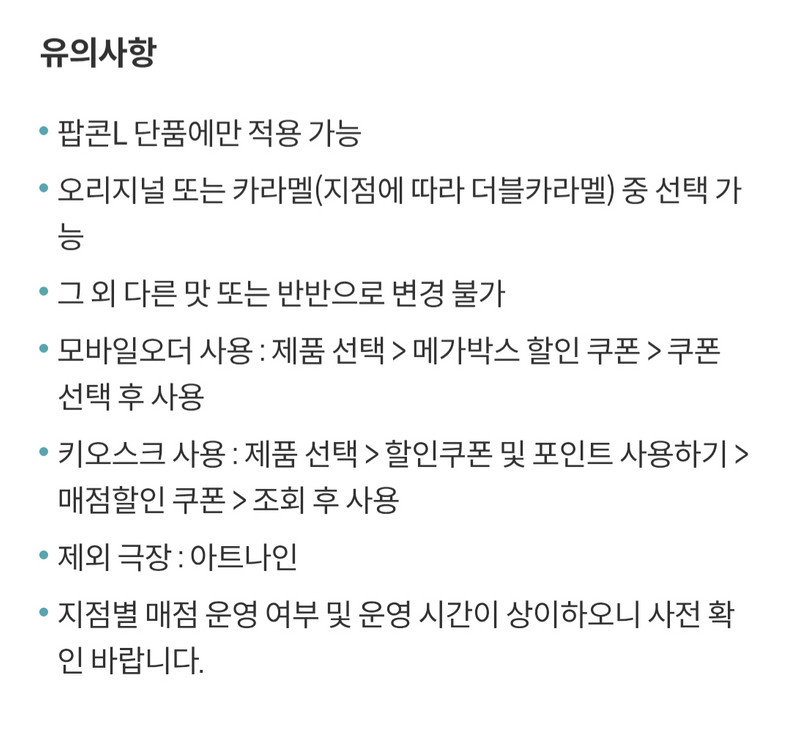 메가박스 팝콘L(오리지널 카라멜) 바코드--1