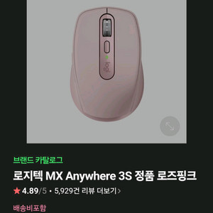 로지텍 MX Anywhere 3 로즈골드 판매