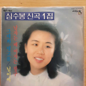 심수봉 신곡 1집 lp 이미지