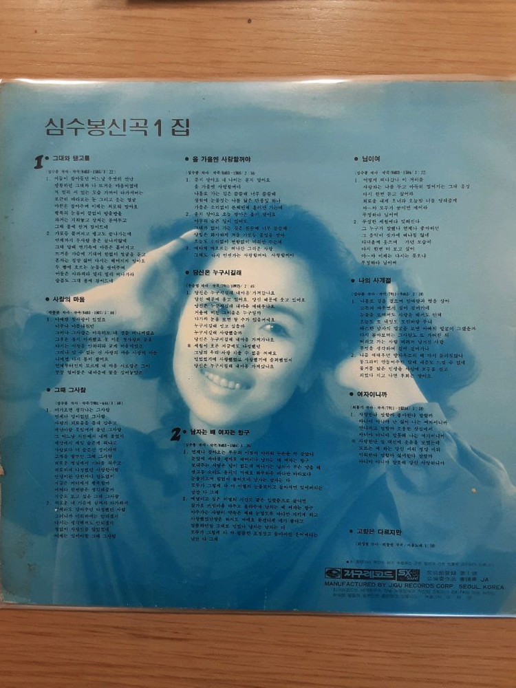 심수봉 신곡 1집 lp 이미지