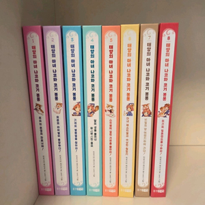 태양의마녀 나코와 코기봉봉(8권)