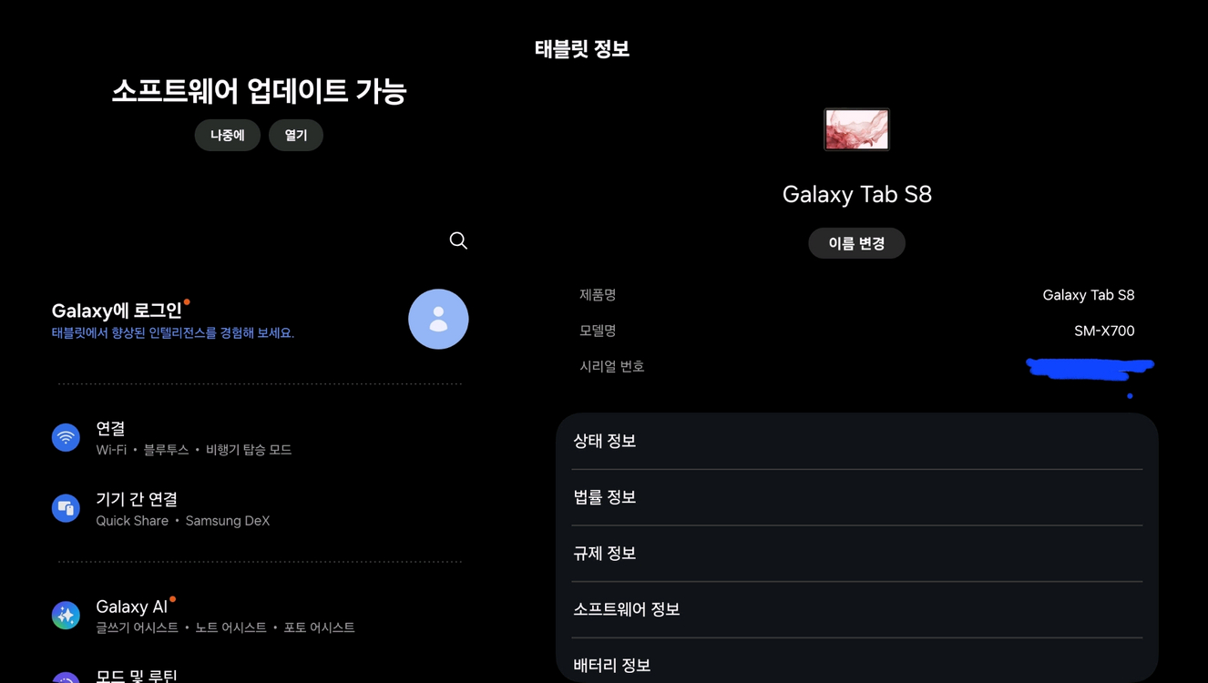 갤럭시탭 S8 wifi 256GB + 키보드 + 소프트 케이스--2