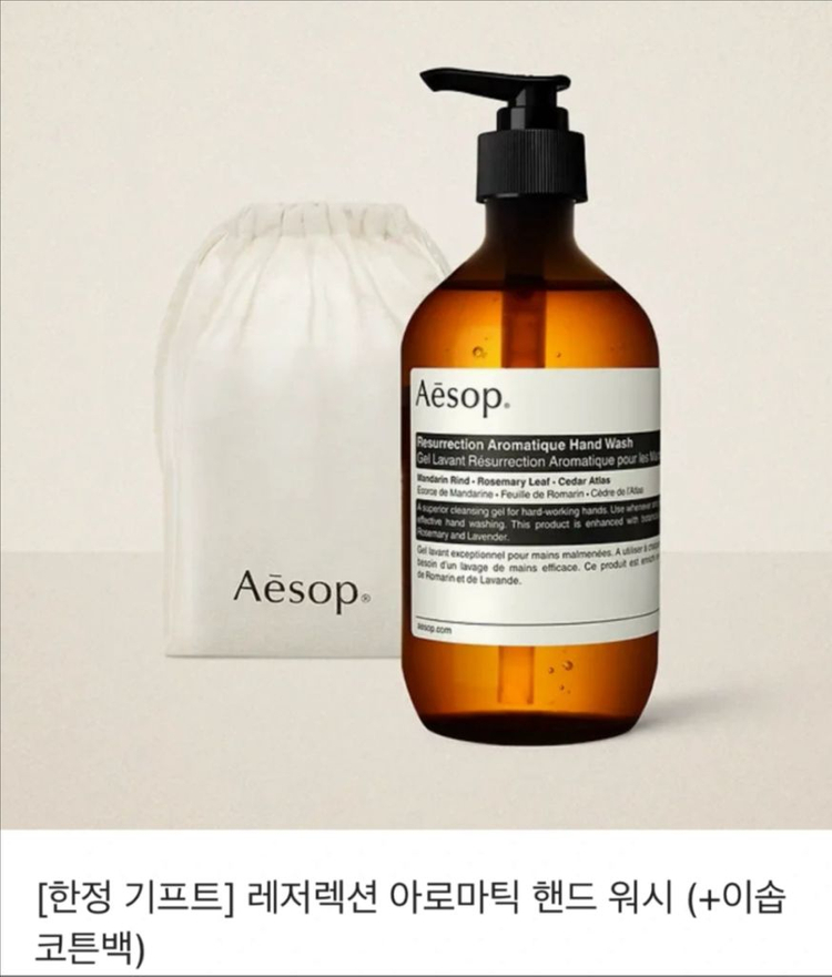 이솝 레저렉션 아로마틱 핸드 워시+코튼백 이미지