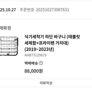 LG 디오스 오브제 식기세척기 하단 바구니 새상품 이미지