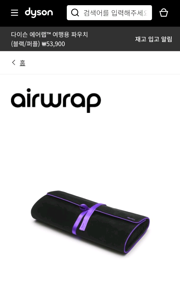 [다이슨] 에어랩 여행용 파우치 (블랙/퍼플) 공홈정품--1
