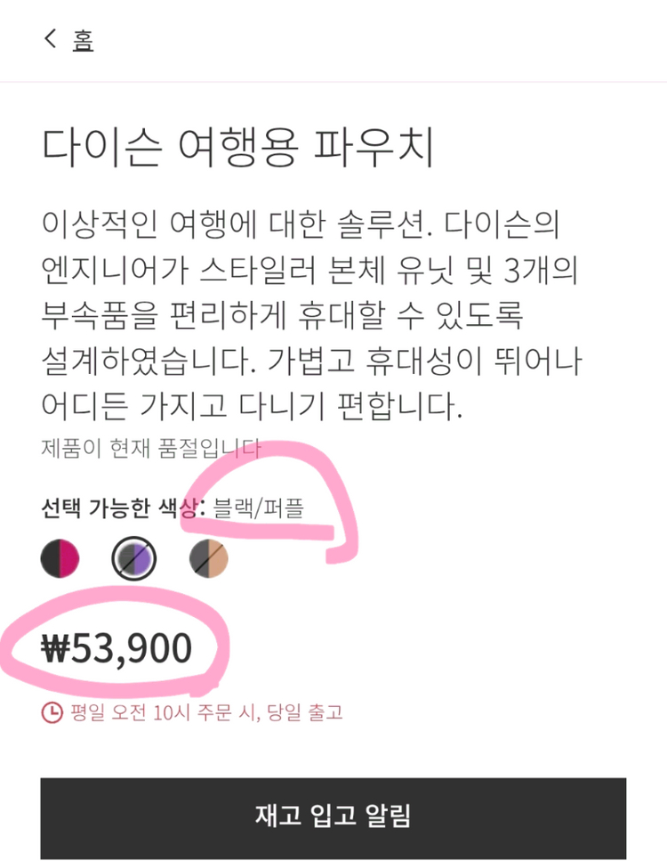 [다이슨] 에어랩 여행용 파우치 (블랙/퍼플) 공홈정품--2