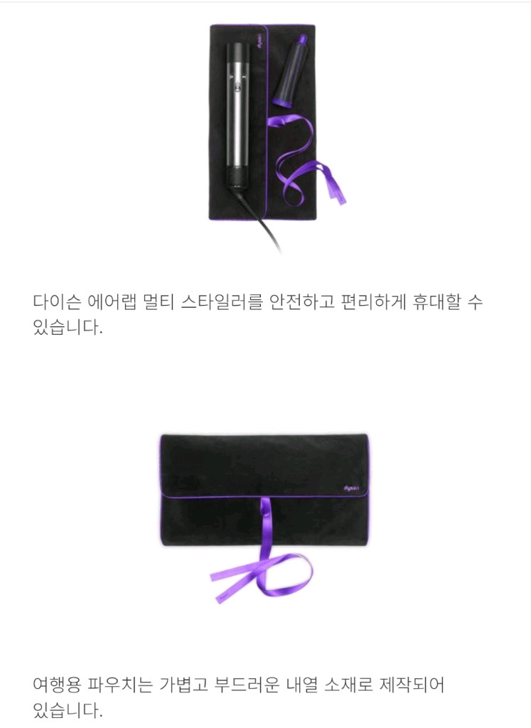 [다이슨] 에어랩 여행용 파우치 (블랙/퍼플) 공홈정품--3