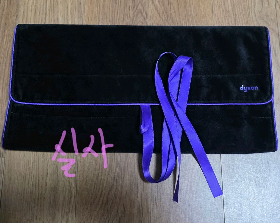[다이슨] 에어랩 여행용 파우치 (블랙/퍼플) 공홈정품--5