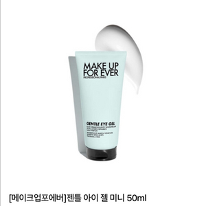 메이크업포에버 젠틀 아이젤 50ml