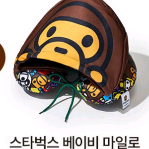 스타벅스 베이프 베이비 마일로 넥필로우 이미지