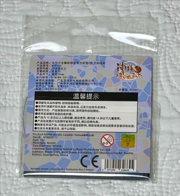 [미개봉/중국한정] 오늘부터 신령님 토모에 & 미즈키 아크릴 코스터 이미지