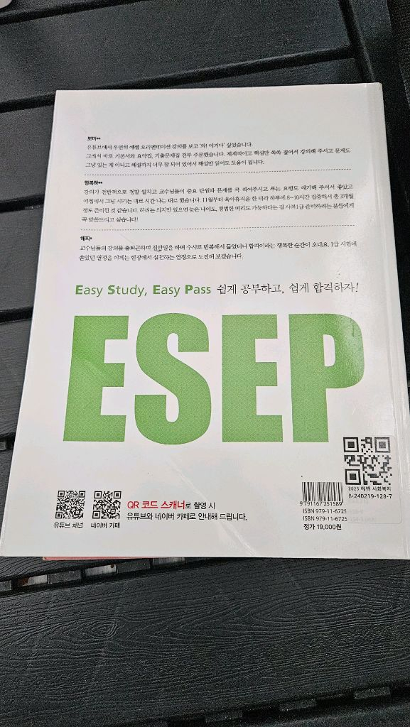 사회복지 실천기 술문 기출문제집--1