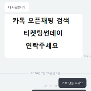 엑소 콘서트 티켓 사기입니다 이미지