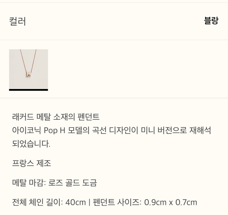 에르메스 팝아슈목걸이 블랑로골--2