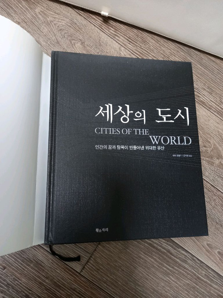 세상의도시 택포18000원(정가49000원--4