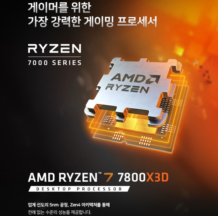 [미개봉/새 제품] AMD 라이젠 7 7800X3D (벌크) 이미지