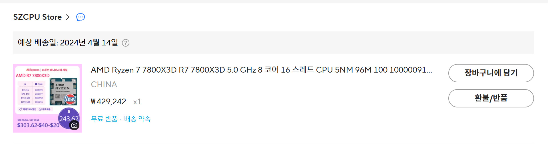 [미개봉/새 제품] AMD 라이젠 7 7800X3D (벌크) 이미지