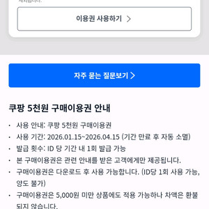 쿠팡 트래블 2만원 할인권