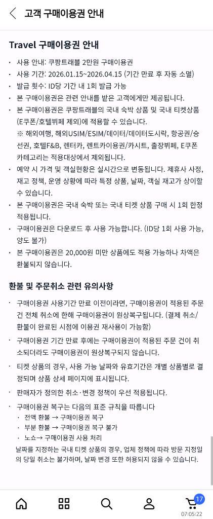 쿠팡 트래블 2만원 할인권--1