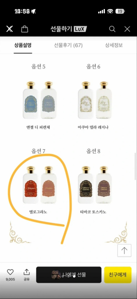 (새상품)산타마리아노벨라/바디워시/로션/세트/멜로그라노/마지막가격** 이미지