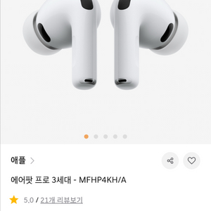 에어팟 프로 3세대 미개봉 이미지