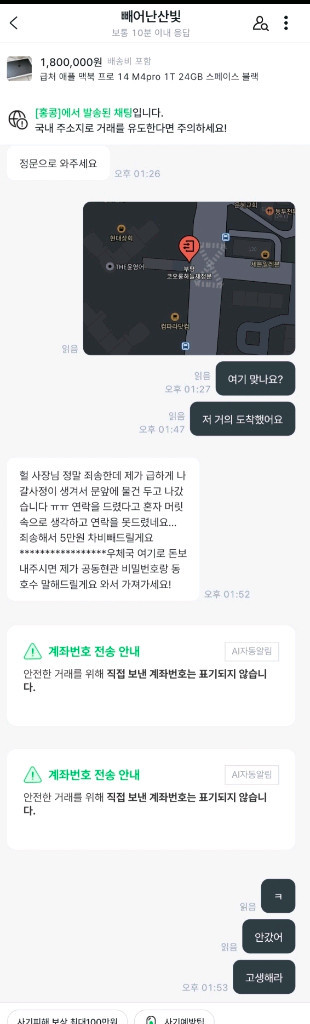 z폴드7 512GB *사기* 조심하세요! 직거래 합니다 못합니다 얘네들--7