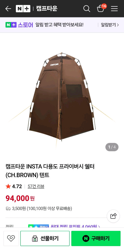 캠프타운 자동 샤워텐트 프라이빗 쉘터 낚시텐트--1