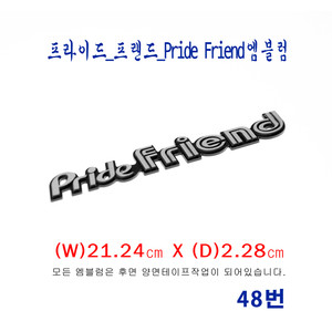 (48번) 프라이드_프랜드_Pride Friend 이미지