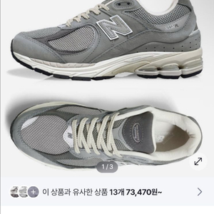 [새상품] 뉴발란스 2002 남여공용 운동화 M2002RNM 프리미엄 운동화 그레이 270