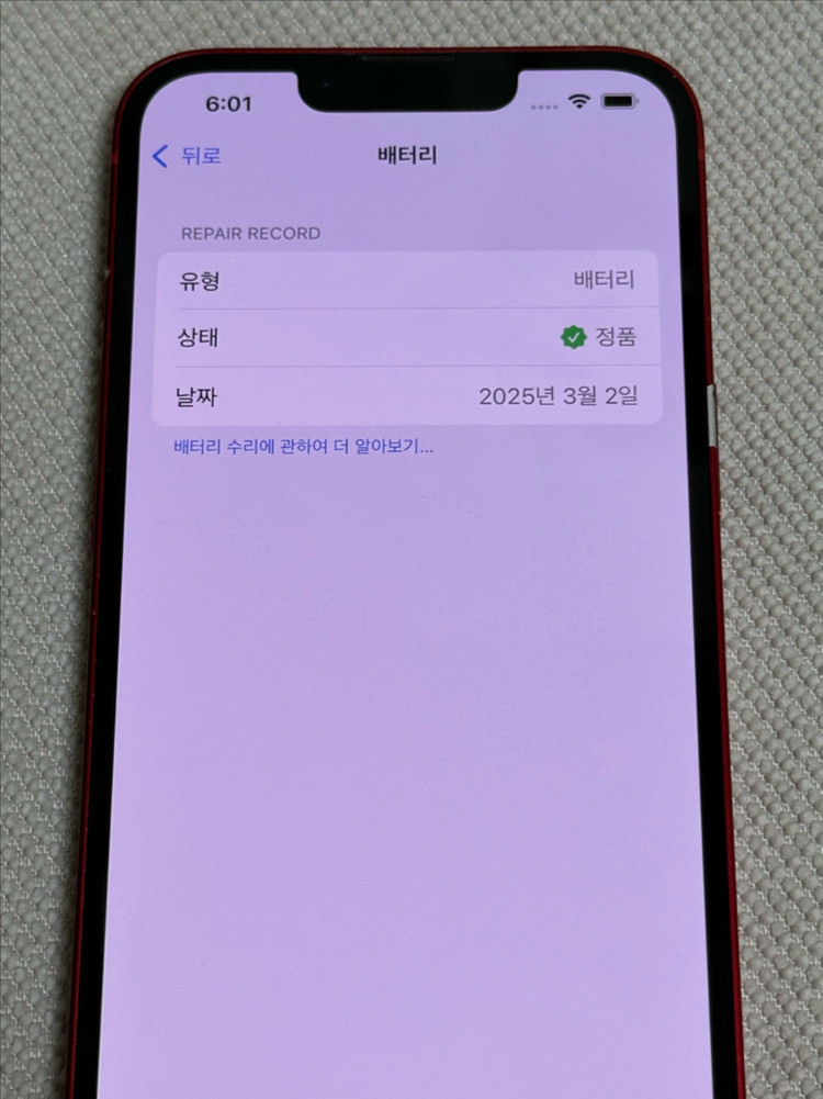 미니x) 아이폰13 레드 128 배터리100 팝니다--2