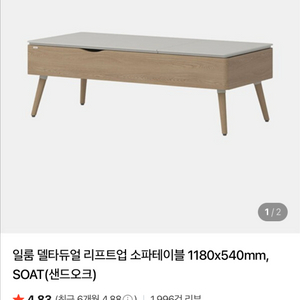 일룸 리프트업 쇼파테이블 이미지