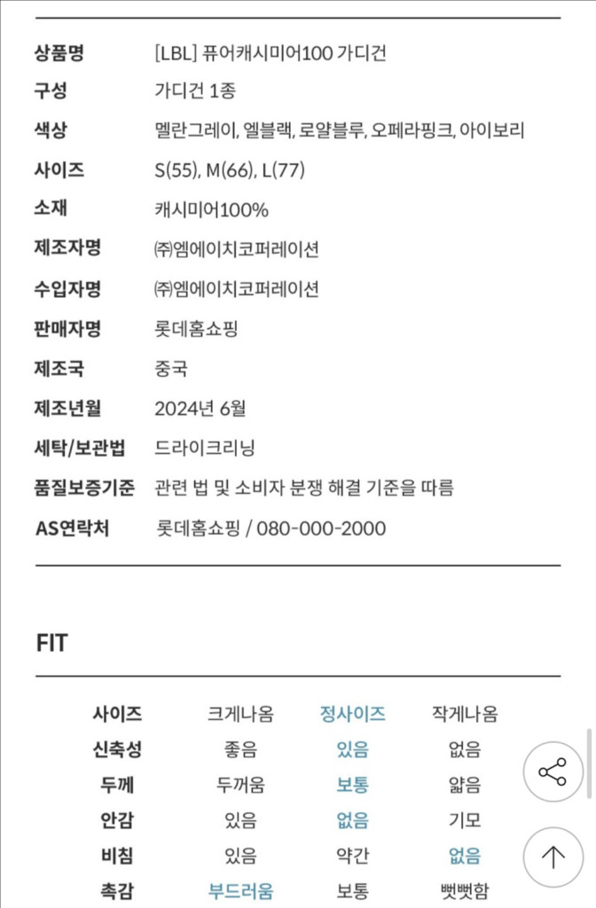 LBL 캐시미어 100 가디건 M (66) 이미지