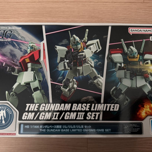 HG 건담베이스 한정 짐 세트 미개봉