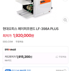 현대오피스 페이퍼프랜드 LF-398A PLUS 접지기 팝니다