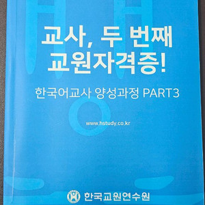 교사, 두 번째 교원 자격증 한국어교사 양성과정 책