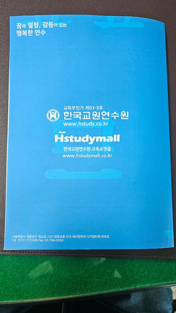 교사, 두 번째 교원 자격증 한국어교사 양성과정 책--1