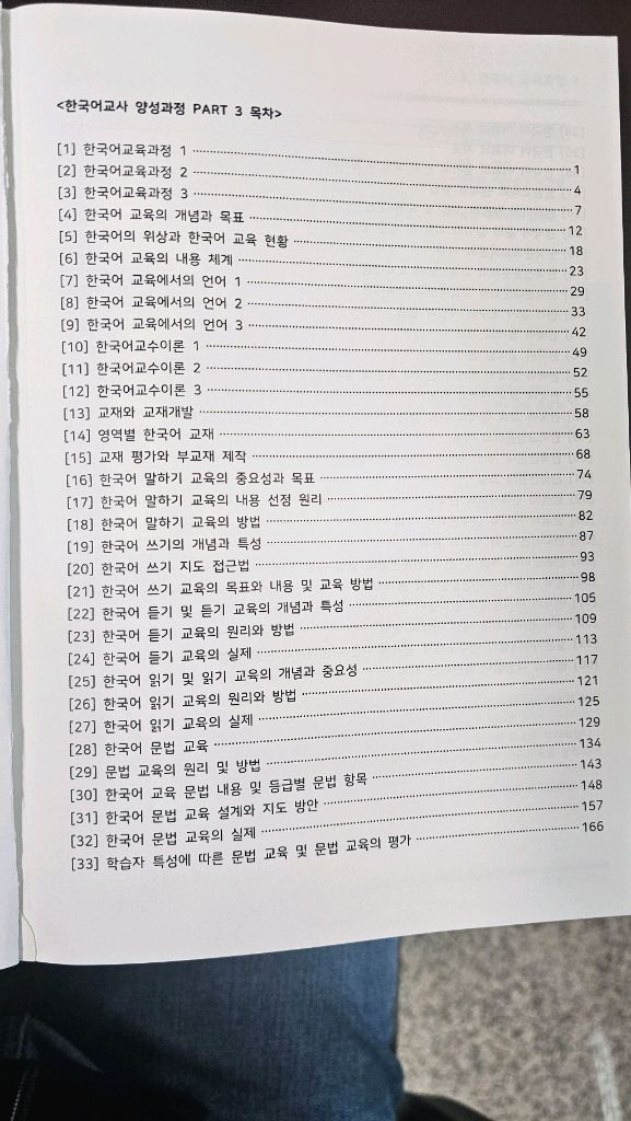 교사, 두 번째 교원 자격증 한국어교사 양성과정 책--2