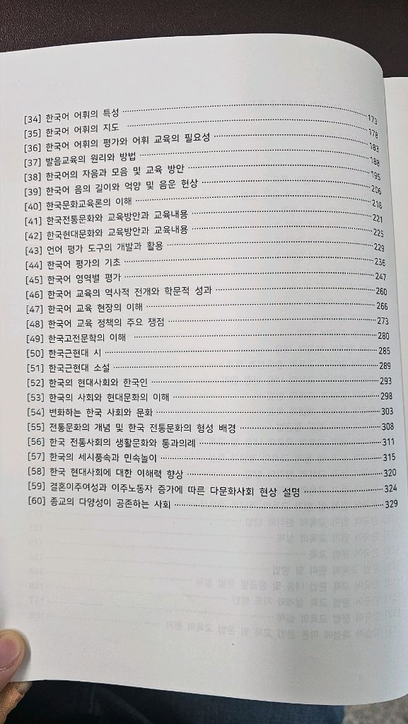 교사, 두 번째 교원 자격증 한국어교사 양성과정 책--3