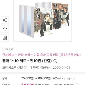 미개봉/순정만화책 엠마_모리 카오루 10권 전권 세트