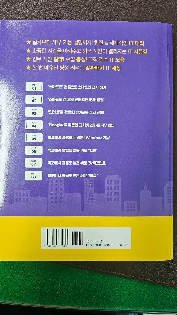 누구나 아는 나만 모르는 교육 활용 it 교재 책--1